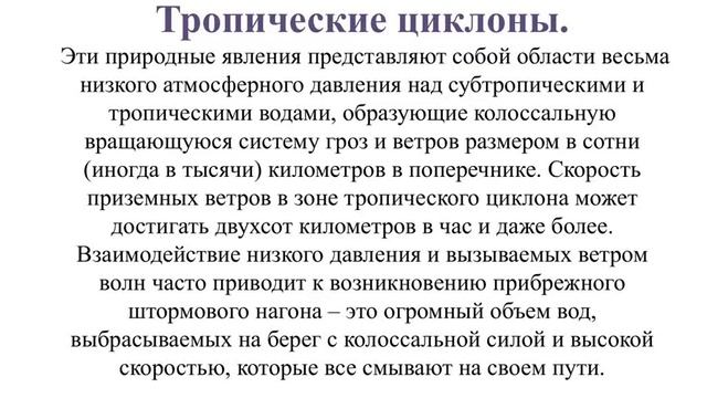 Природные явления Стихийные и опасные природные явления смотреть онлайн