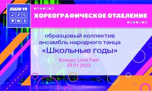 Конкурс Lime Fest 29.01.2023