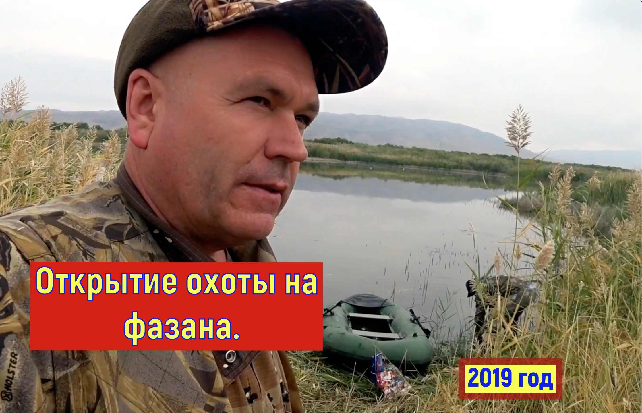 Охота на фазана, наш отдых!