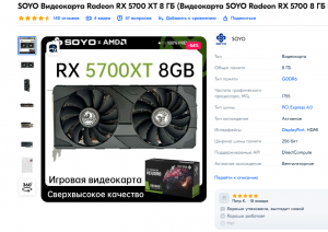 SOYO RX5700 с OZON, делюсь опытом спустя ПОЛ ГОДА использования