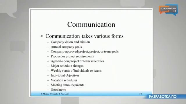 Конференция «Разработка ПО» (часть 2) смотреть онлайн