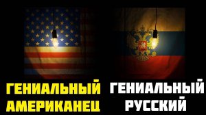 ШАХМАТЫ. Гениальный американец vs Гениальный русский.