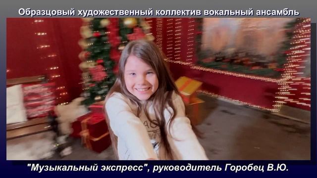 Вокальный ансамбль "Музыкальный экспресс"