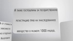 Уплата налога при получении недвижимости в наследство