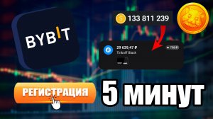 Как Создать Аккаунт На Бирже За 5 МИНУТ (Для Новичков)