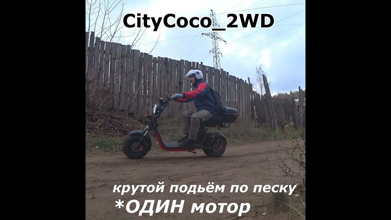 Сравнение полный привод и не очень на Ситикоко #shorts смотреть онлайн