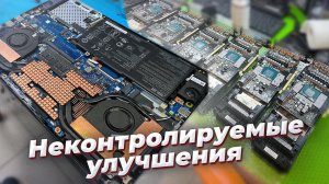 Ноутбук с грустнейшей судьбой, мойка от иммерсионной жидкости, самый маленький пека