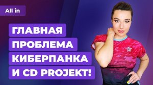 Причина проблем Cyberpunk 2077, сюжет The Last of Us 3, отчет по PS5 и Xbox. Новости ALL IN за 28.04