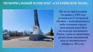 Гагарин и земля Саратовская :онлайн - путеводитель