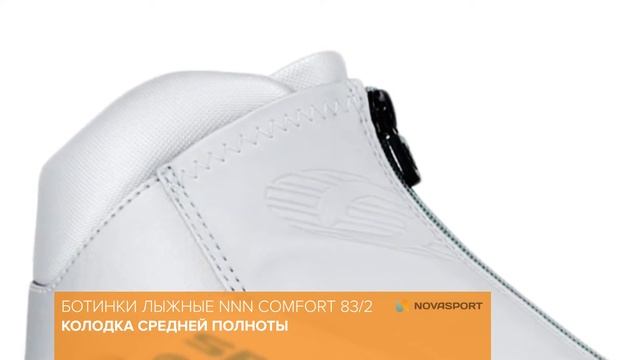 Обзор лыжных ботинок NNN Comfort 83/2 смотреть онлайн