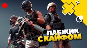 Племяшка родился! Теперь я дядька-стример) Погнали в PUBG!