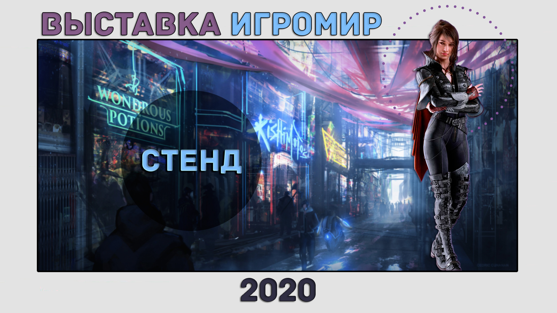 Same tv. Игромир 2020. Оффлайн Игромир 2020. Игромир 2020 Джо спин. «Игромир» – это самое красочное мероприятие года.