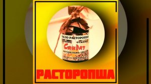 Масло РАСТОРОПШИ