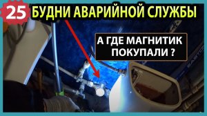 №25. Магнит на водосчетчике | течь стояков | опять рвёт полипропилен  | течь полотенцесушителей