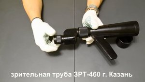 зрительная труба ЗРТ-460 КОМЗ наблюдение в стиле милитари