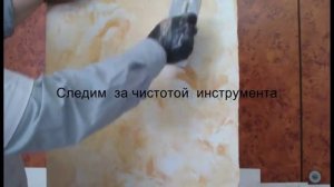 Нанесение венецианской штукатурки