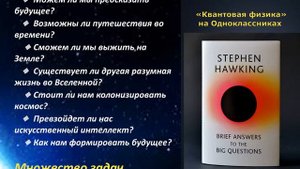 Десять предсказаний Хокинга, которые он оставил в книге после своей смерти