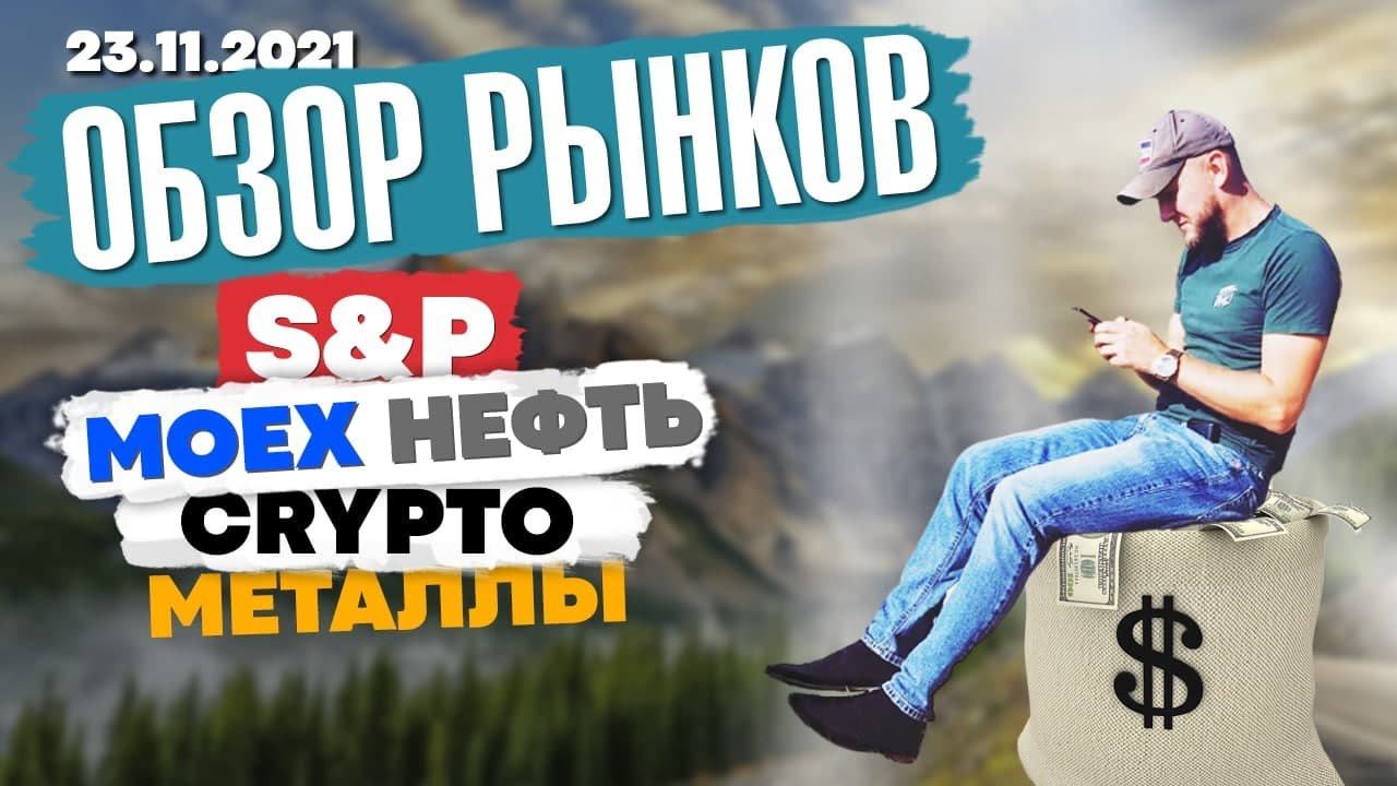 Обзор рынков  экономика прогноз биткоин