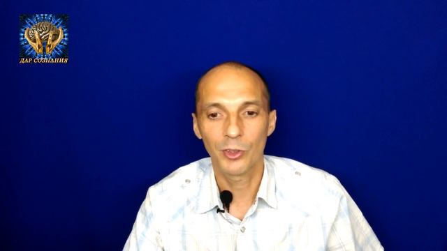 Как стать совершенным и усовершенствовать весь мир - принцип Дар Сознания