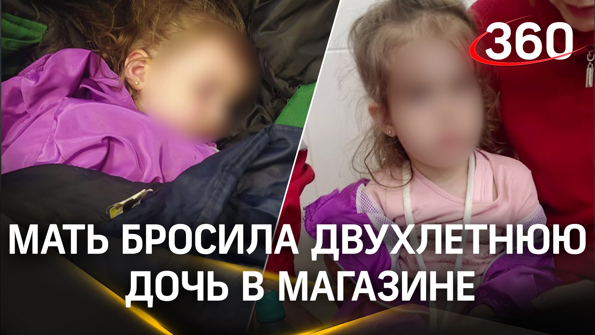 Горе-мать бросила двухлетнюю дочь в магазине Краснодара — не было денег на содержание
