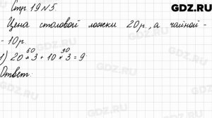 Стр. 19 № 5 - Математика 3 класс 2 часть Моро