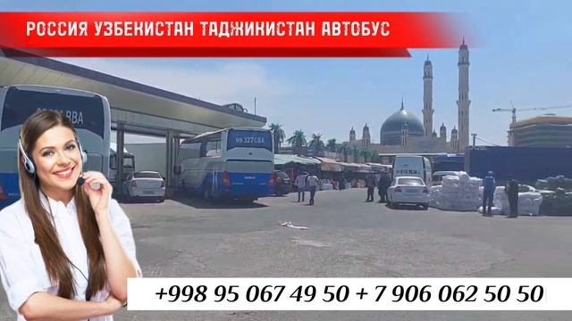 Москва Ташкент автобус #москва #ташкент #автобус