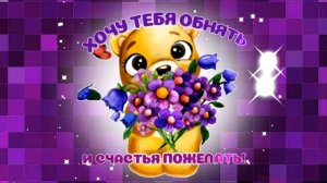 Привет, Красотка! Это для тебя! - Музыкальная открытка с пожеланиями для красотки!