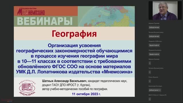 Организация усвоения географических закономерностей обучающимися в процессе изучения географии мира