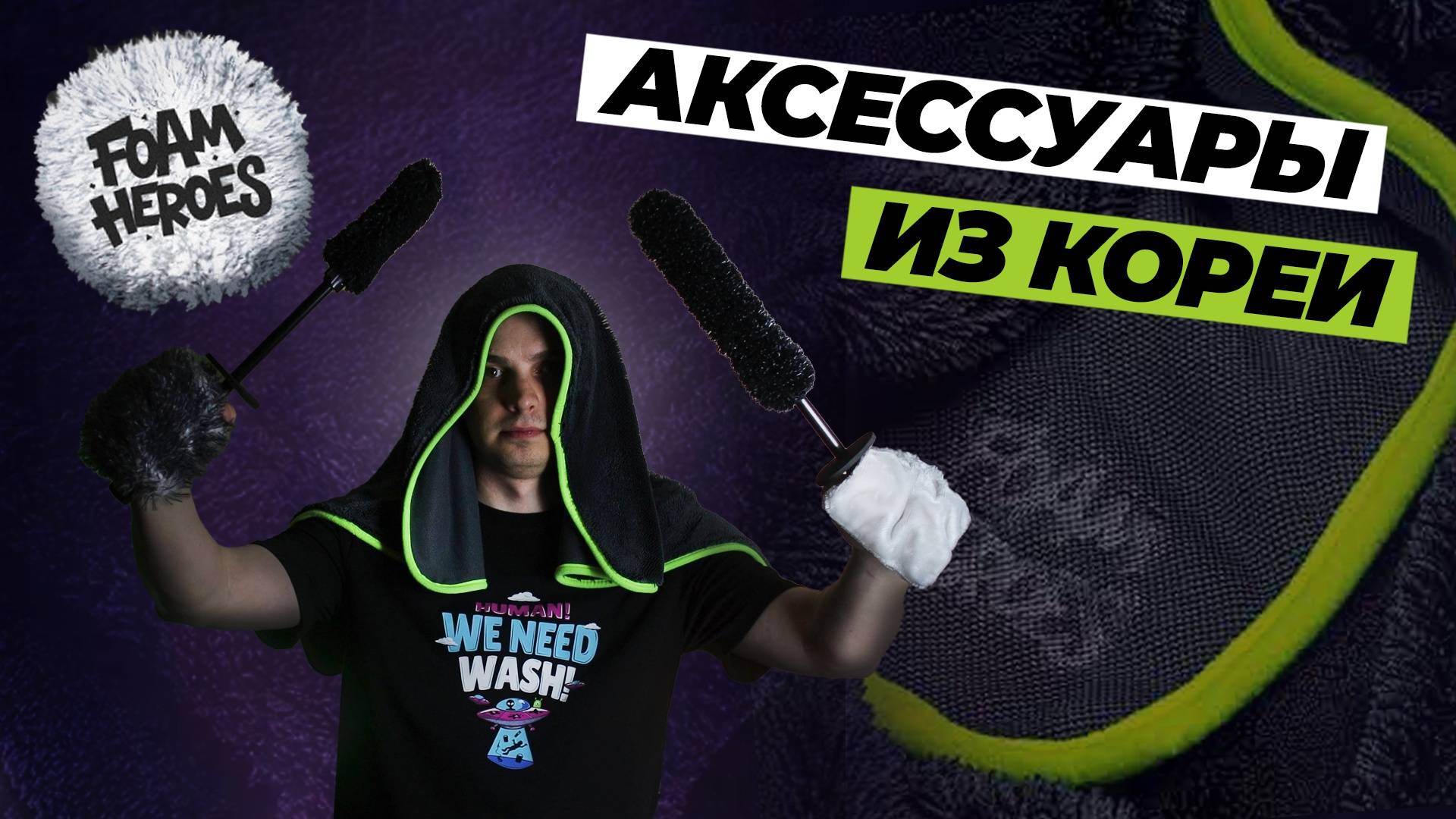 Первый взгляд на аксессуары от FOAM HEROES