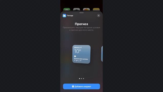 Как добавить виджет на любой экран IPhone