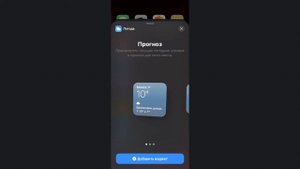 Как добавить виджет на любой экран iPhone