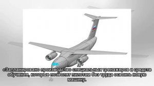 Раскрыты подробности создаваемого Россией самолета Ил-276