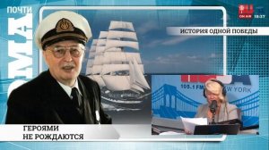 "КРУЗЕНШТЕРН": ИСТОРИЯ ОДНОЙ ПОБЕДЫ