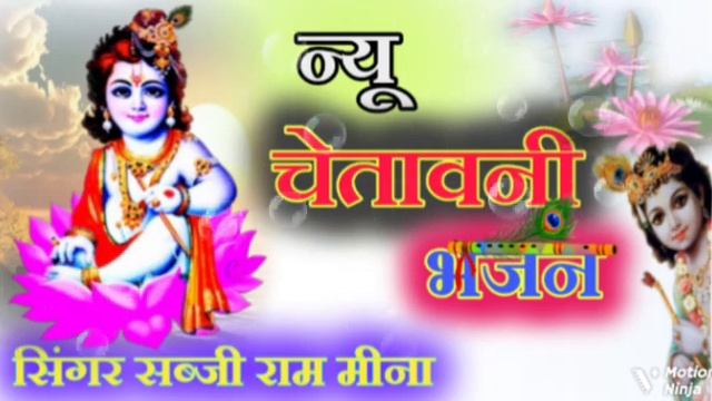 Bhajan  फस मत जईय दनय दर म दल गल नह तर चतवन भजन!! सगर :- सबज रम मन