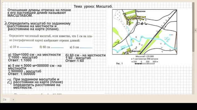 Масштаб. Объяснение нового материала. смотреть онлайн