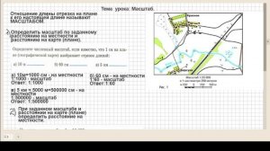 Масштаб.  Объяснение нового материала.