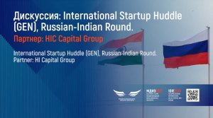 International Startup Huddle (GEN), Russian-Indian Round