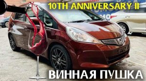 Honda Fit, 2011г., винный, комплектация: "Anniversary II", 3,5 балла, пробег: 79000км. - ПРОДАНА!