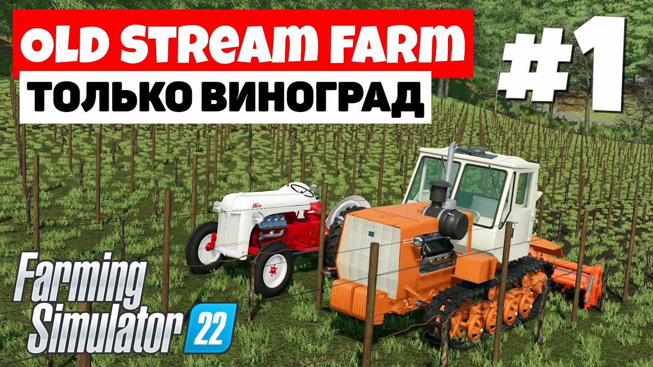 Farming Simulator 22 The Old Stream Farm - Одна цель #14