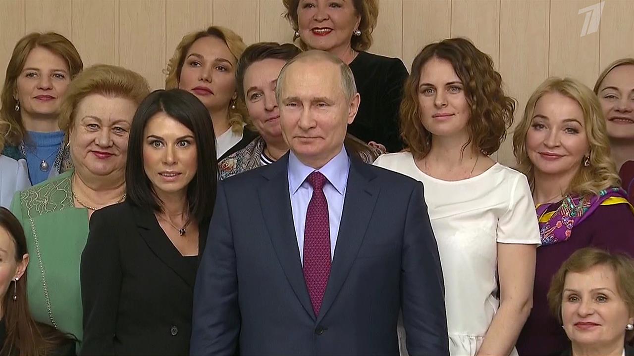 Встреча Путина с женщинами