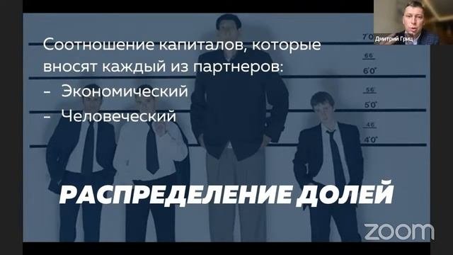 Эфир с Димой Гриц про партнерства