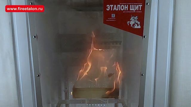 Пожаротушение электротехнических щитов АУП «ЭТАЛОН ЩИТ»