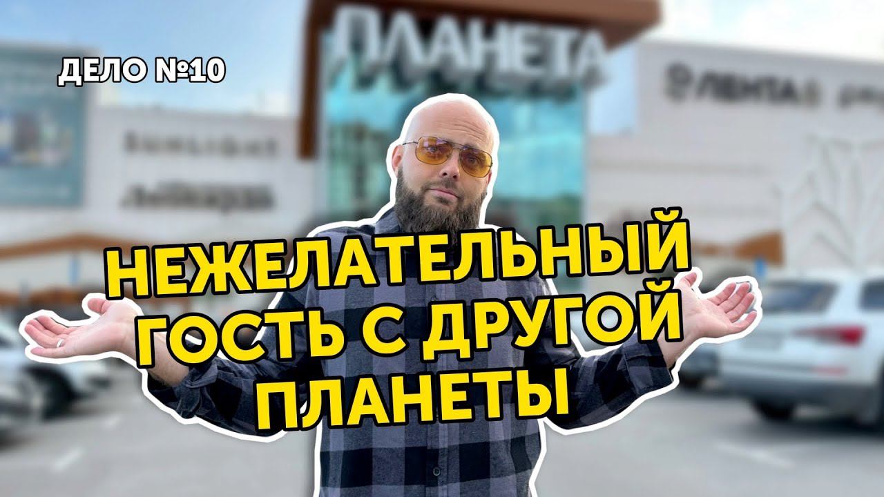ТРЦ Планета - кошмарит гостей. Беспредел охраны и юристов. Бездействие полиции.