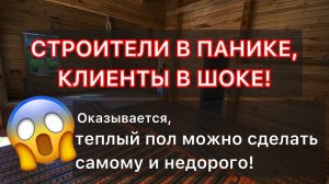 Революция в технологии теплого пола в деревянном доме!  Самый быстрый и легкий способ монтажа.