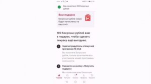 ЭЛЬДОРАДО и МВИДЕО как БЕСПЛАТНО получить до 500 бонусных рублей на счет и сэкономить