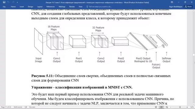 Модели и методы нейронных сетей Бедельбаев А.А лекция 14.1 смотреть онлайн