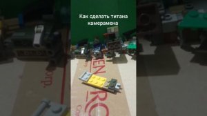 Как сделать титана камерамена из лего