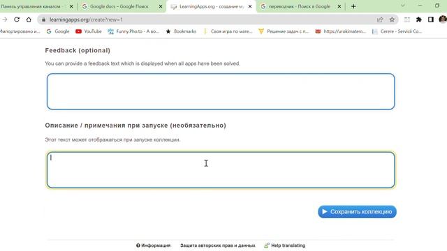 Проверка заданий в LearningApps