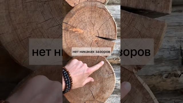 Сруб из Кело через 5 лет эксплуатации ? #кело #сухостойнаясосна #деревянныйдом #баняизбревна