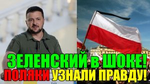 ⚡️СЕГОДНЯ 20-июня ПОЛЬША ДАЛА "ЗАДНИЙ ХОД" ... 3ЕЛЕНСКИЙ в ШОКЕ!! В КИЕВЕ УЖАСНАЯ ПАНИКА!!